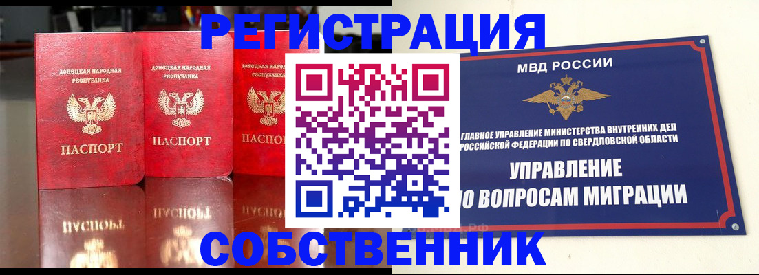 временная регистрация недорого в Углегорске