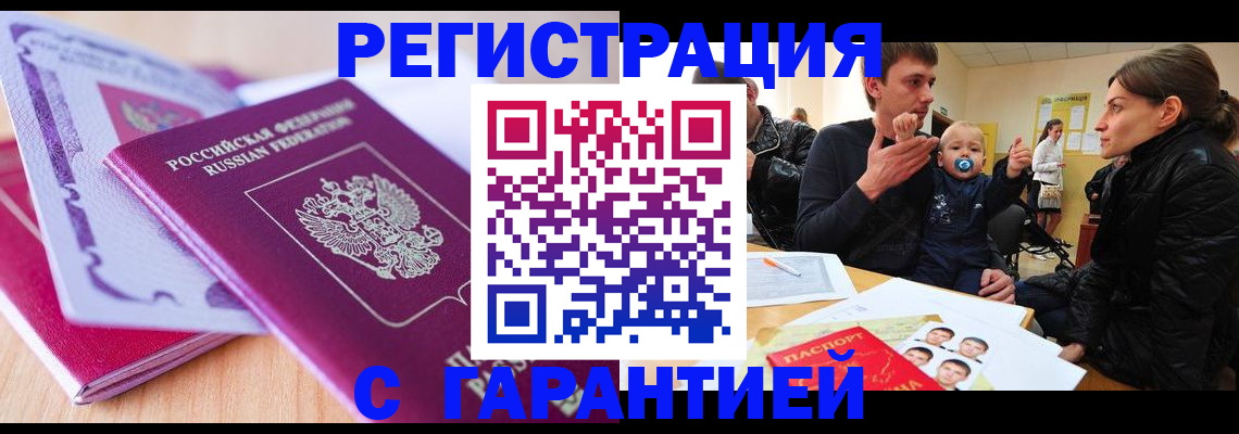 временная регистрация в Углегорске